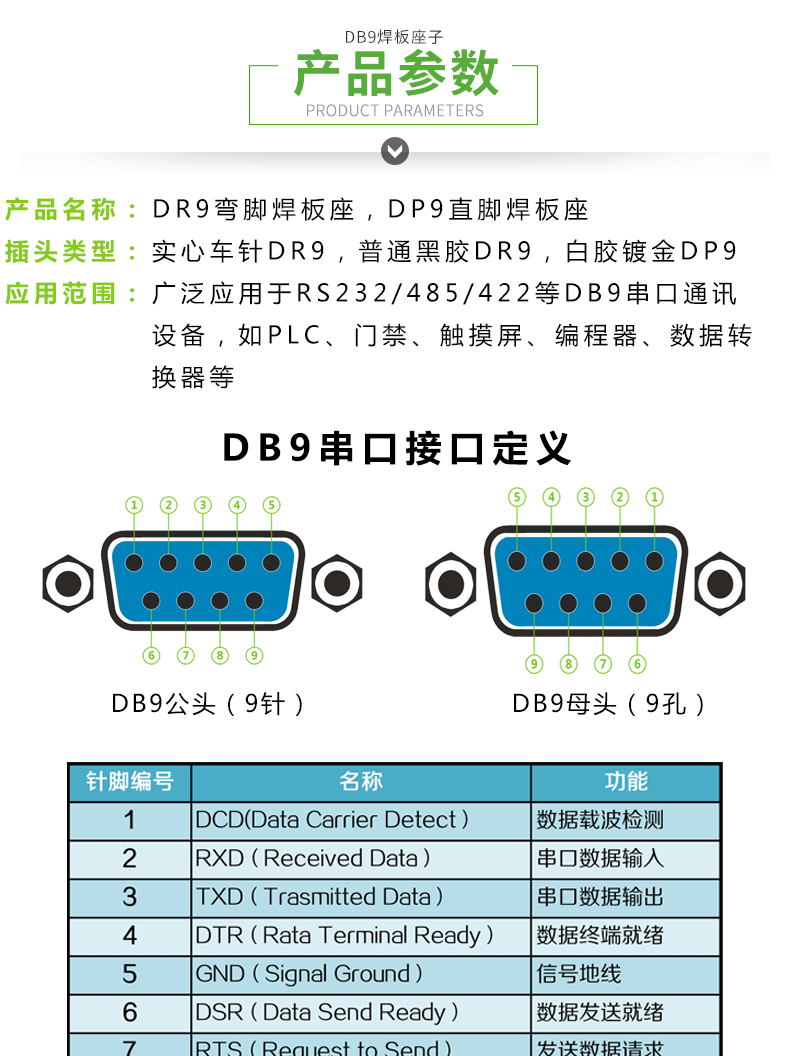 带固定螺丝柱鱼叉串口HDP9针九孔公母头直脚焊/插板件DB9转接座子_虎窝淘