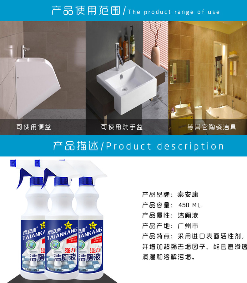  泰安康居家日用马桶清洁剂/洁厕剂