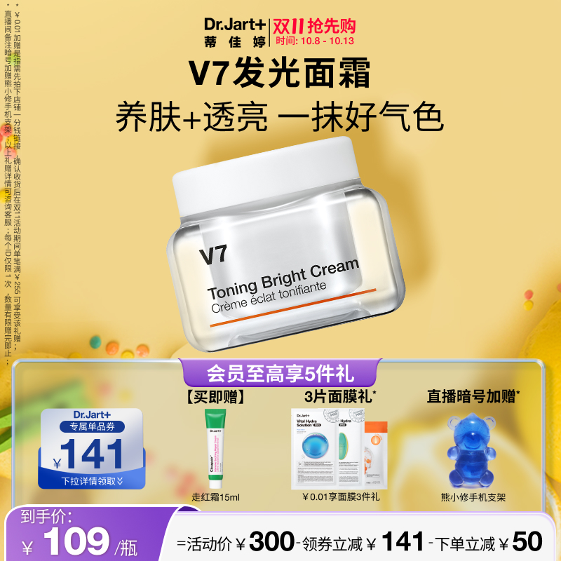 【立即抢购】蒂佳婷V7素颜霜提亮保湿状养合一妆前乳贴贴霜