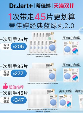 【双11抢购】蒂佳婷绿丸2.0升级舒敏弹舒缓面膜补水敏肌修护