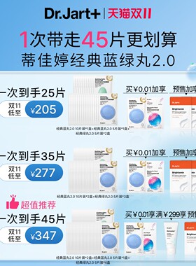 【双11立即付定】蒂佳婷绿丸2.0升级舒敏弹舒缓面膜补水敏肌修护