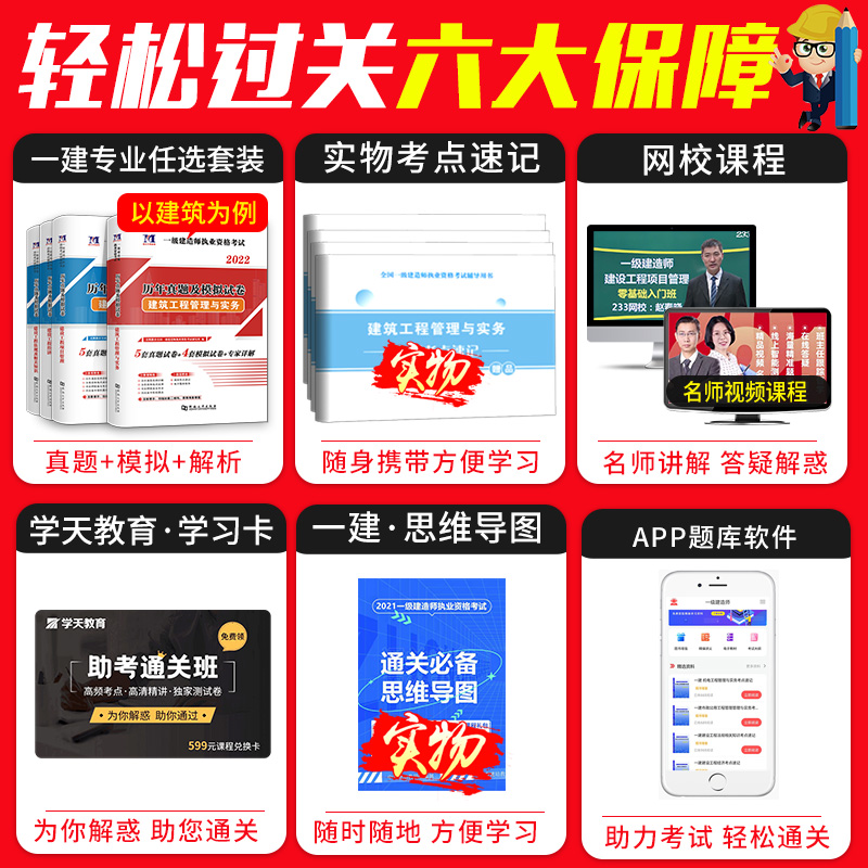 2022年一级建造师历年真题试卷全套一级建造师考试教材配套复习题集机电市政公路水利水电房建土建筑工程管理与实务一建真题_书籍_杂志_报纸