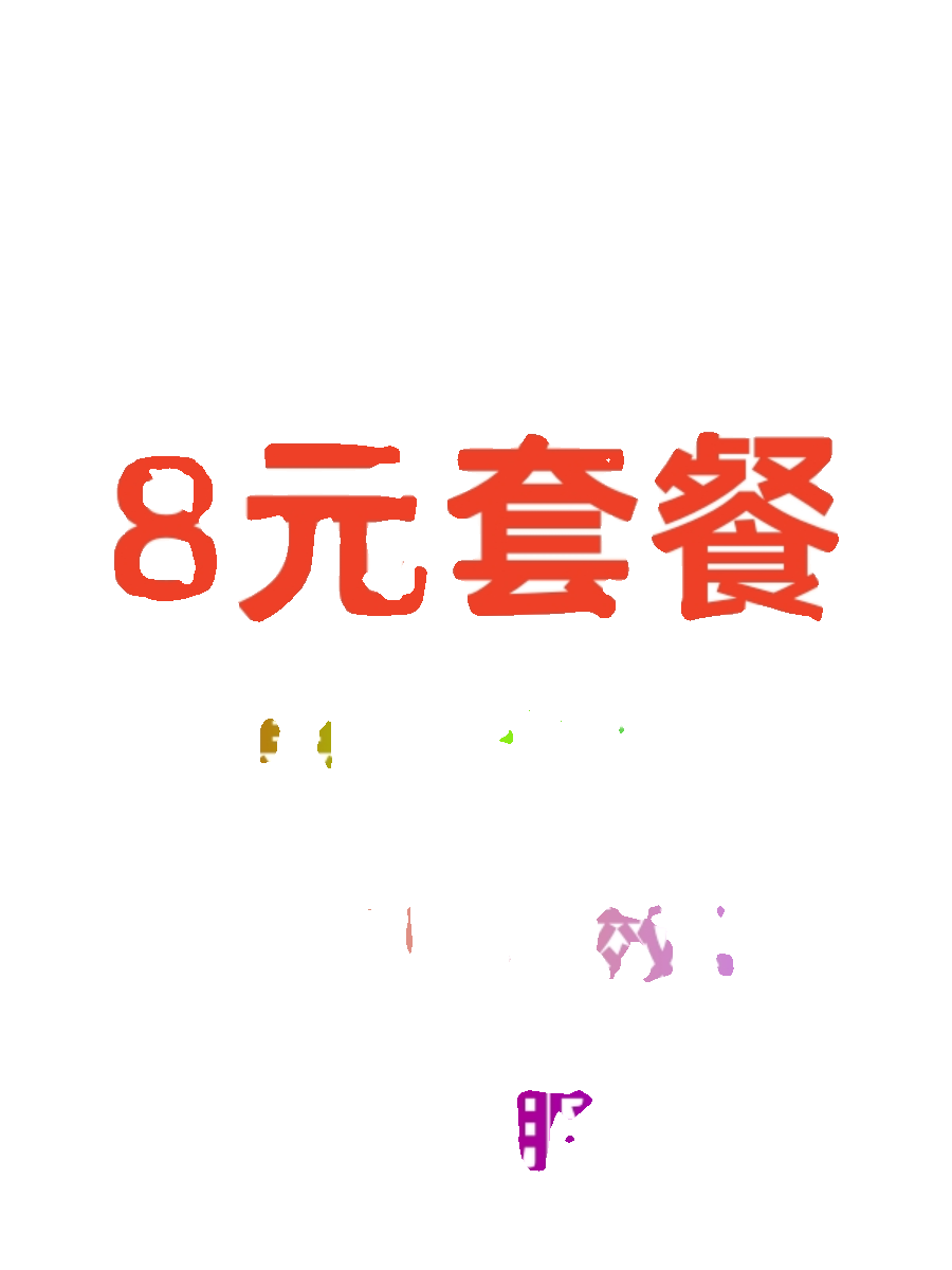 移动改换套餐8元保号套餐不换号变更修改大流量20新花卡降低资费 - 图3