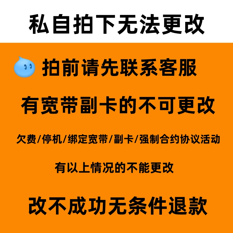 移动改换套餐8元保号套餐不换号变更修改大流量20新花卡降低资费 - 图0