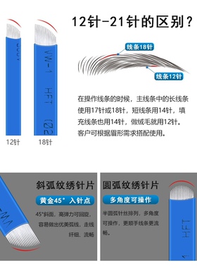 中国蓝纹绣针片正品 线条手工野生纹绣刀片纹眉绣眉蓝皮14针18针