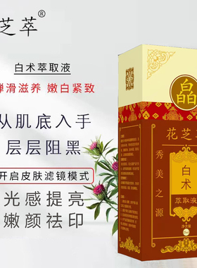 韩圣医天然皙白术原液面部精华护肤嫩白仰制黑色素保湿韩圣伊正品
