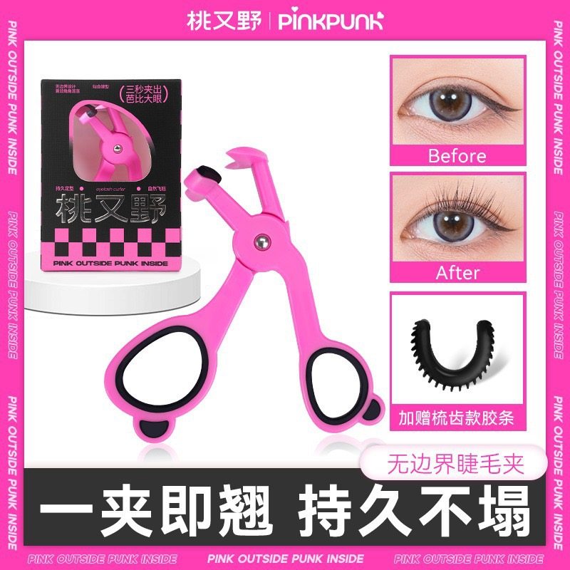 桃又野睫毛夹女卷翘持久定型超好用新手胶垫无边框梳齿款睫毛夹,淘宝优惠券,粉丝福利购,淘宝优惠卷