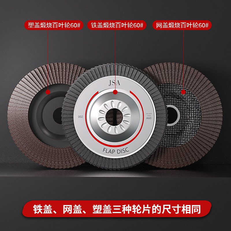 JSA百叶片百叶轮加厚百页片金属石材不锈钢平面砂布轮木工抛光轮,淘宝优惠券,粉丝福利购,淘宝优惠卷