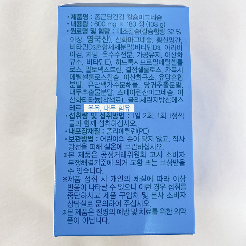 直邮韩国钟根堂多功能钙镁片海藻复合钙镁锰VD维生素D片180粒单瓶 - 图1