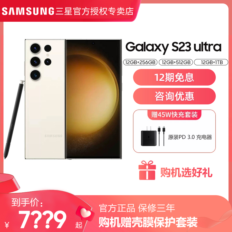 12期免息/送45W充电器/Samsung/三星Galaxy S23 Ultra手机S23ultra5G官方S23正品旗舰S23+店S22官网S23u-图0