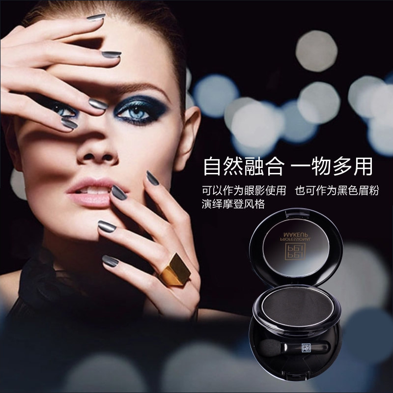 佩佩哑光单色黑色眼线烟熏妆脏眼影 佩佩彩妆直营店眼影