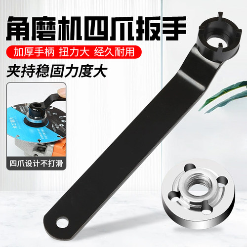 角磨机可调节扳手配件四爪抛光机专用扳手电动工具压板拆卸扳手 - 图0