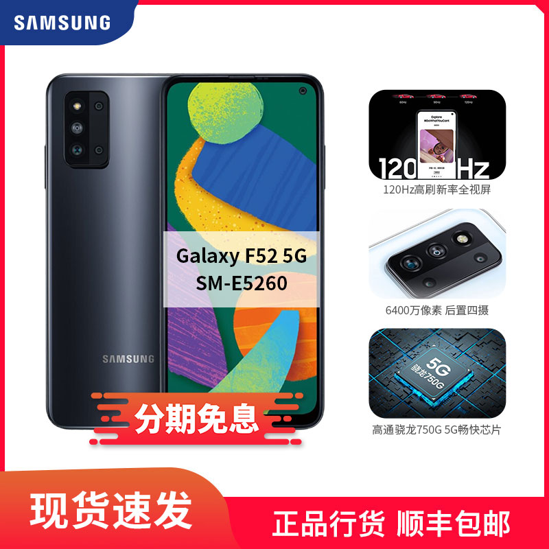 全面屏智能手机 E5260 SM 5G F52 Galaxy 三星 Samsung 现货速发 息 0 分期 