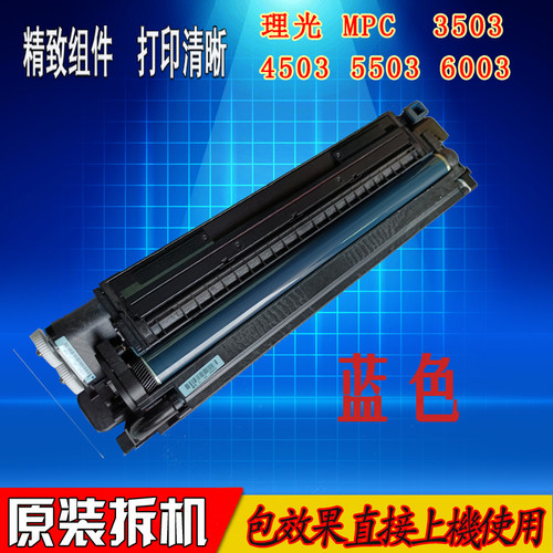 理光MPC2503 C2011 C2504 C3503C4503 C55033004 原装拆机套鼓 - 图1