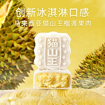 巧师傅猫山王榴莲冰皮月饼[94元优惠券]-寻折猪