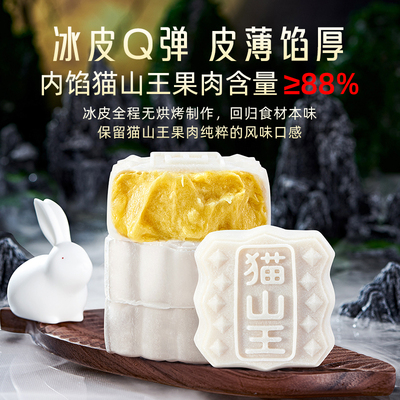 巧师傅猫山王榴莲冰皮月饼中秋礼