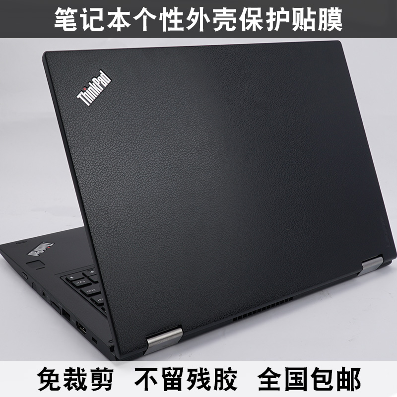 Thinkpad筆記本小黑X380外殼膜2018 X1 Yoga 11E電腦保護膜E455 E540貼紙E550C E555 E560機身膜T450個性貼膜