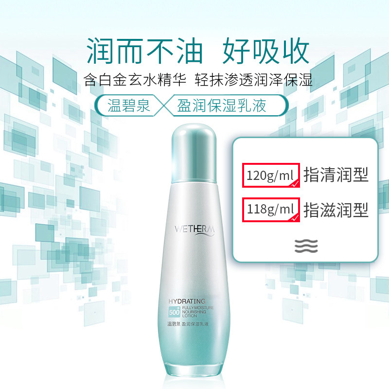 温碧泉女盈润保湿深层精华乳液单瓶 温碧泉梵可诗乳液/面霜