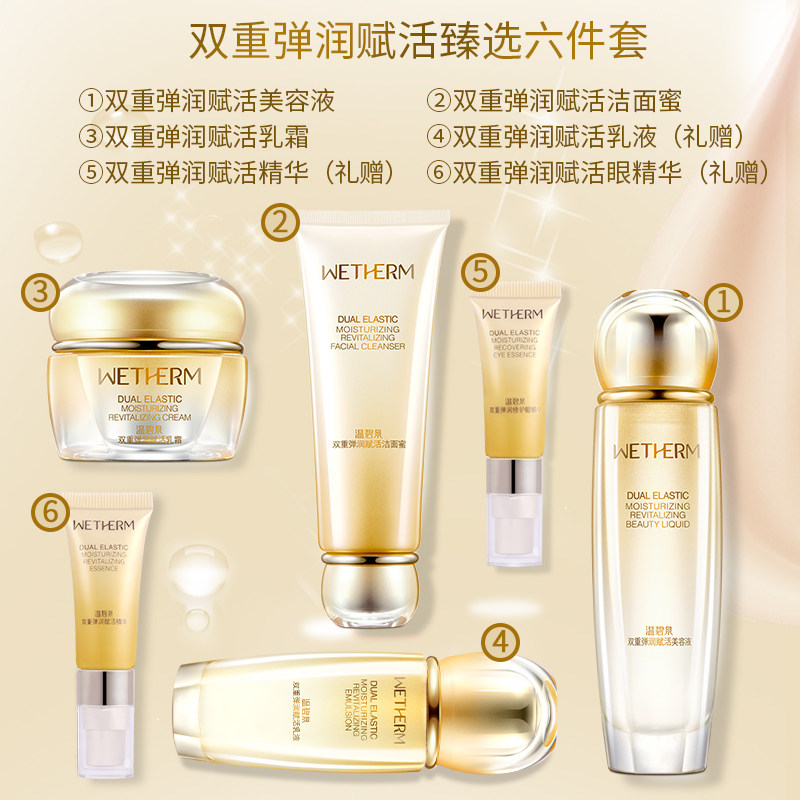  温碧泉梵可诗面部护理套装