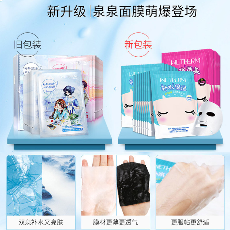 温碧泉补水滋润清洁收缩毛孔面膜 温碧泉梵可诗贴片面膜