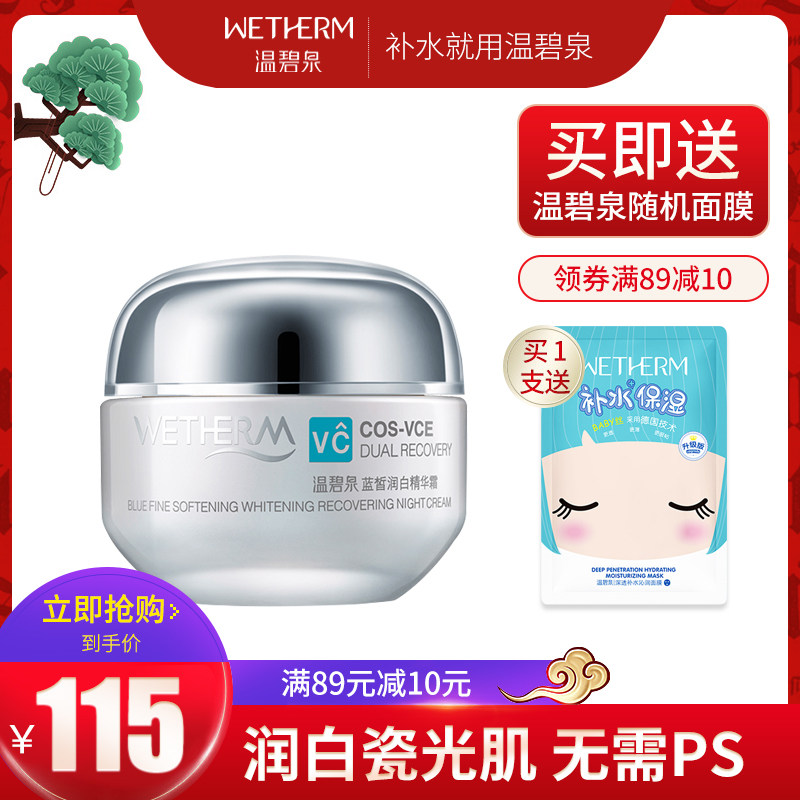 温碧泉旗舰店素颜补水美白男女面霜 温碧泉梵可诗乳液/面霜