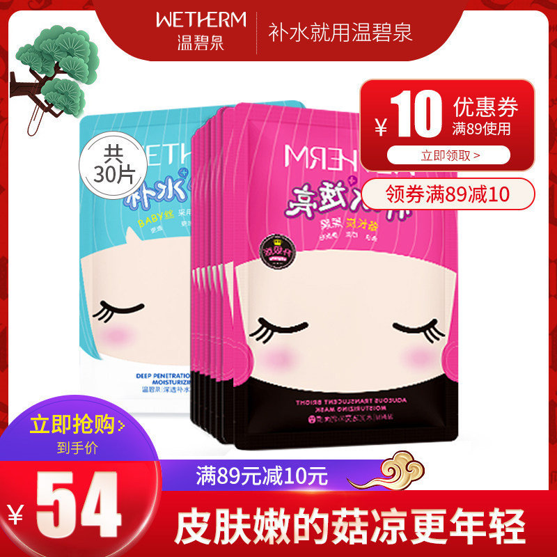 温碧泉补水滋润清洁收缩毛孔面膜 温碧泉梵可诗贴片面膜