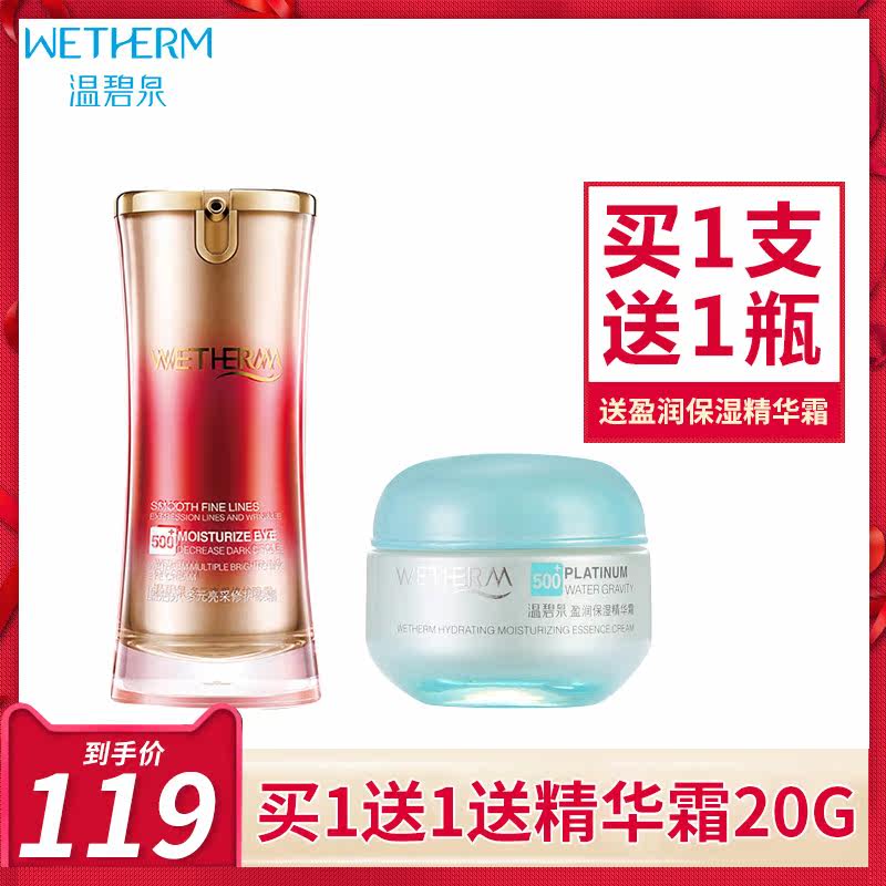  温碧泉梵可诗眼霜