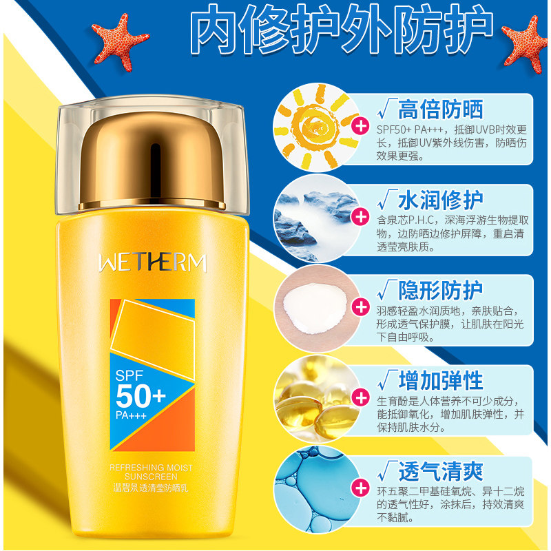 温碧泉防晒霜女面部防紫外线防晒乳 温碧泉梵可诗防晒霜