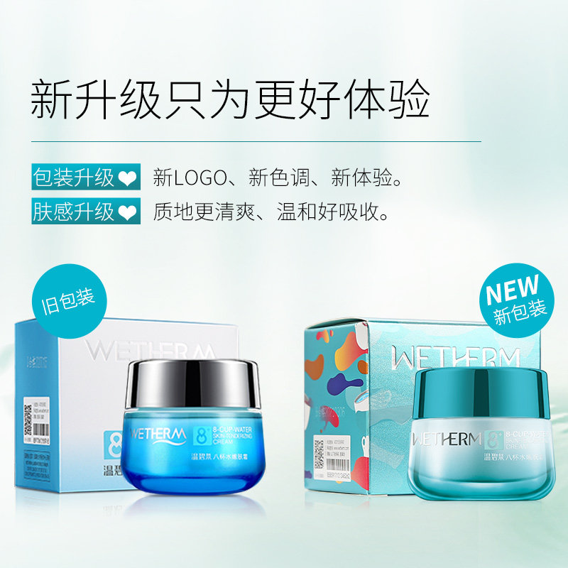 温碧泉八杯水补水滋润国货嫩肤霜 温碧泉梵可诗乳液/面霜