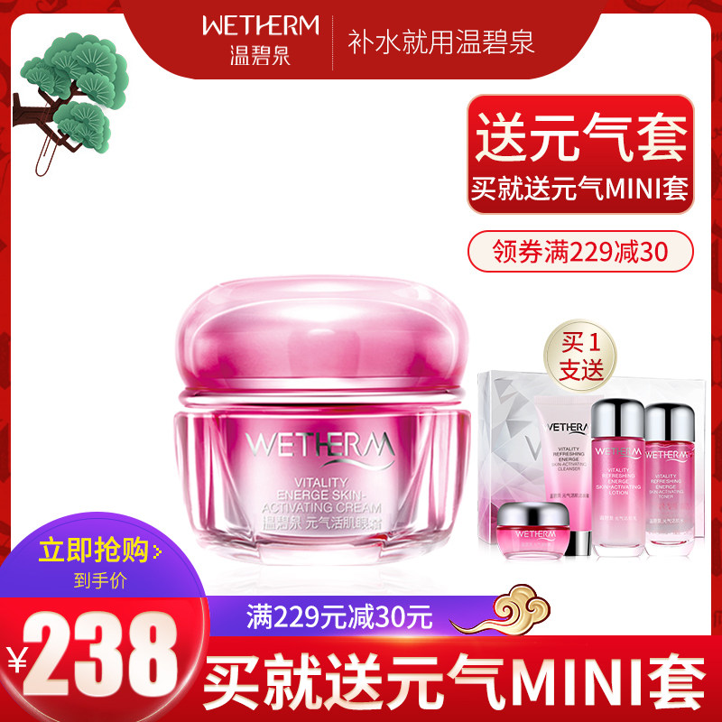 温碧泉元气活肌去淡化黑眼圈眼霜 温碧泉梵可诗眼霜