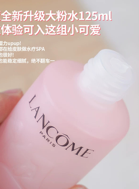 兰蔻柔肤大粉水125ml补水爽肤水护肤水保湿精华水化妆水控油