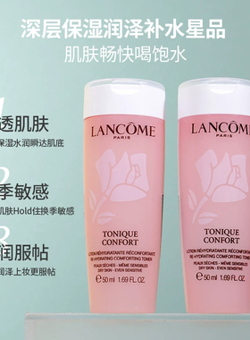 兰蔻粉水新清滢柔肤水50ml玫瑰水补水舒缓保湿化妆水滋润