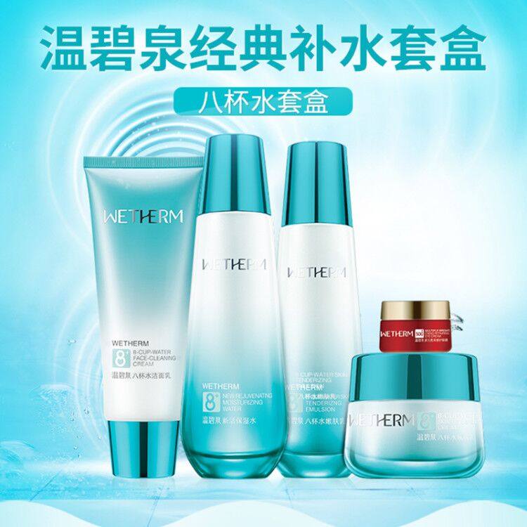 温碧泉旗舰店专柜正品套装补水 温碧泉梵可诗面部护理套装