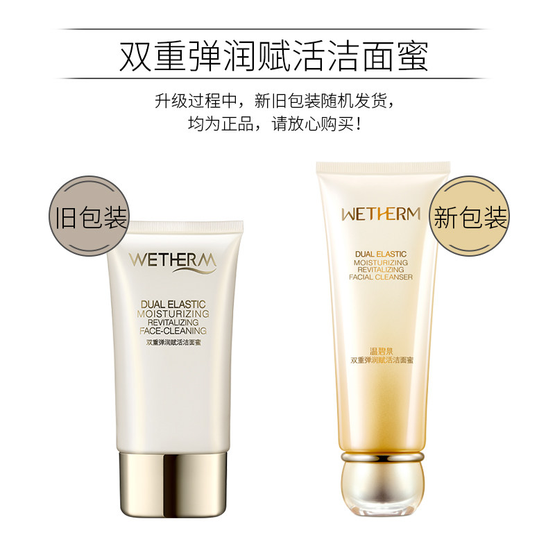 温碧泉双重弹润赋活洁面蜜女洗面奶 温碧泉梵可诗洁面