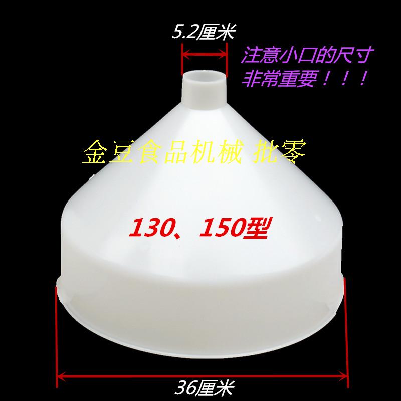 镇江产Z100 125 凌海150 型豆浆机磨浆机塑料进料口 漏斗 下料斗 - 图0
