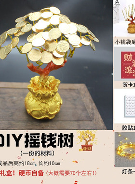 手工DIY摇钱树材料包硬币树制作套装招财摆件送朋友开业乔迁贺礼