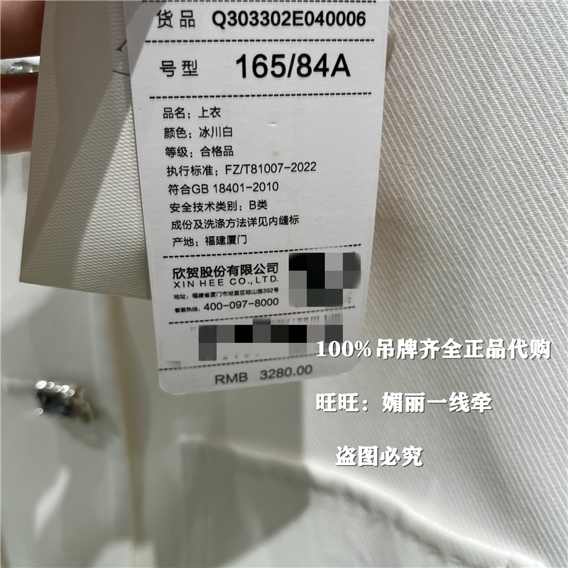 ANMANI/恩曼琳专柜正品 2024年春款Q303302E 吊牌价3280上衣