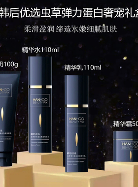 韩后化妆品虫草弹力蛋白单品洗面奶水乳霜补水保湿护肤正品无盒