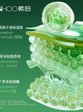 韩后茶多肽洗面奶水乳霜精华液补水保湿紧致抗皱专柜正品