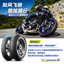 Michelin Official Flagship Store Motorcycle Tire POWER 5 High-speed Manipulation Performance Excellence Official