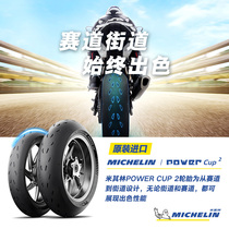 2 strips of Michelin motorcycle tires POWER CUP2 120 70ZR17 190 55ZR17