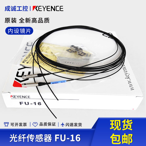 基恩士FU-20 FU-10 FU-16 FU-18 FU-11 FU-16Z光纤传感器全新原装 - 图0