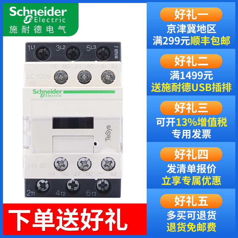 施耐德直流接触器 LC1D09BDC FDC MDC 24VDC 110VDC220VD三相开关 - 图0