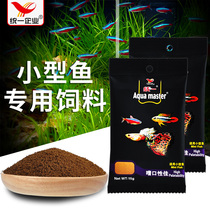 Uniform small tropical fish feed zebra fish food small grain peacock fish food light corfish grain traffic light ornamental fish