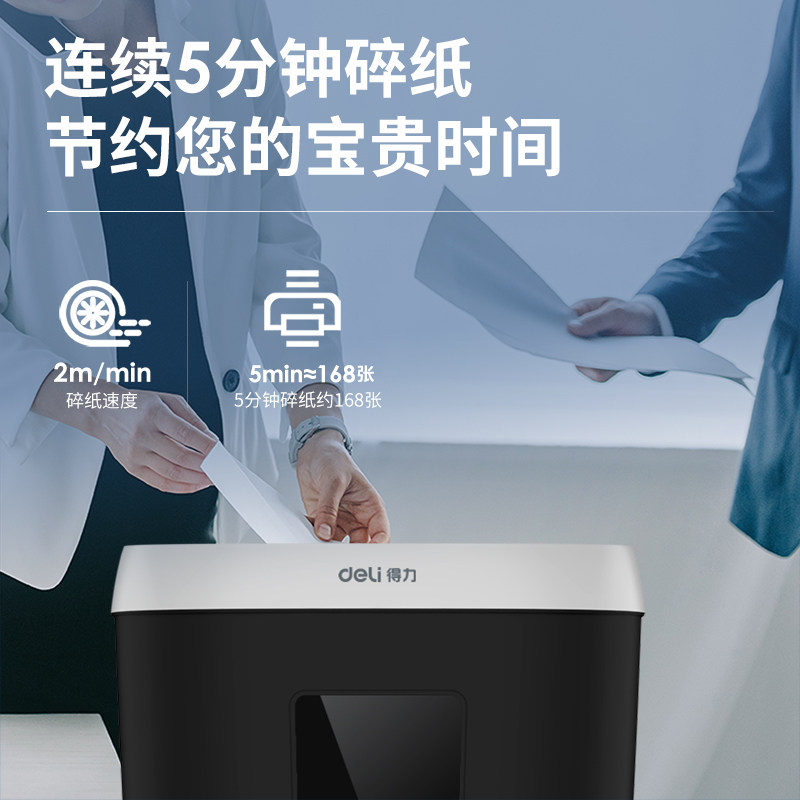 得力碎纸机办公室家用颗粒状粉碎机 中联智邦办公用品碎纸机