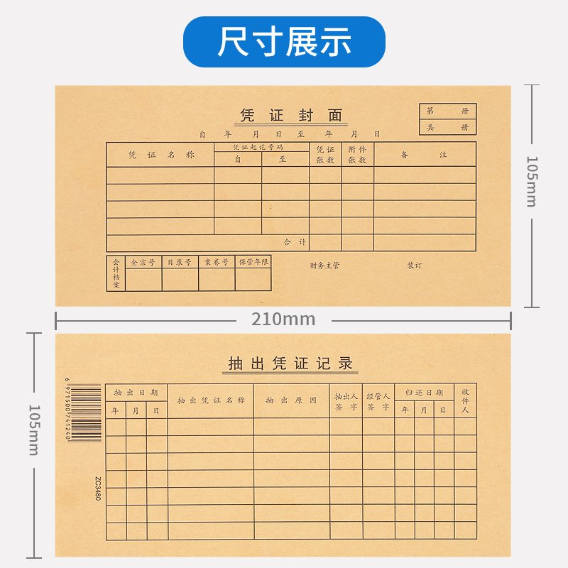 海博信凭证封面封底记账凭证装订210mm*105mm封面装封皮封面120g牛皮纸会计财务用品小号35K封面ZC3480-图0