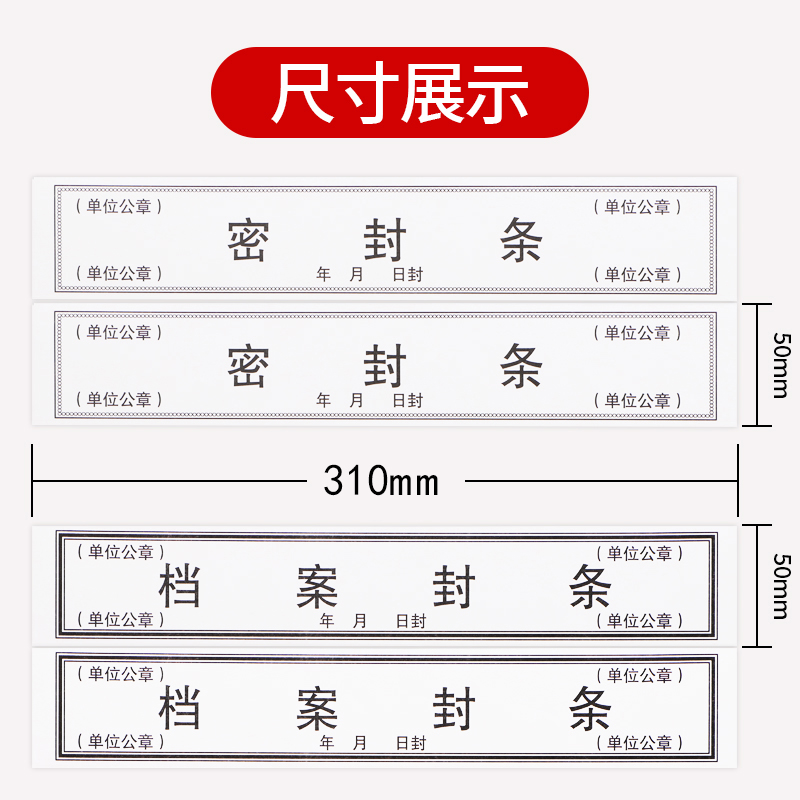 海博信档案袋密封条贴纸投标文件封口纸不干胶学生试卷学籍财务档案密封条自带不干胶自粘标签标书封条定制 - 图3