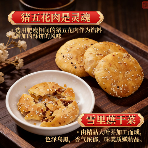 黄家春莲金华三层肉大小薄酥饼梅干菜肉特产小吃糕点心24只装混合 - 图1