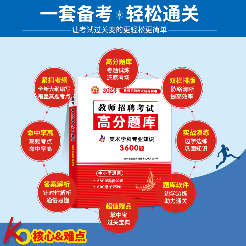 天明2023年教師招聘美術高分題庫用書美術學科專業知識中學美術小學美術高分題庫貴州廣西重慶山東云南廣東浙江蘇河北河南安徽通用_天明教育圖書專營店_書籍_雜志_報紙