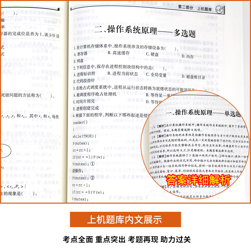 备考2023年3月全国计算机等级考试用书计算机四级网络工程师上机考试题库真题无纸化考试题库软件搭计算机四级网络工程师教材 - 图3